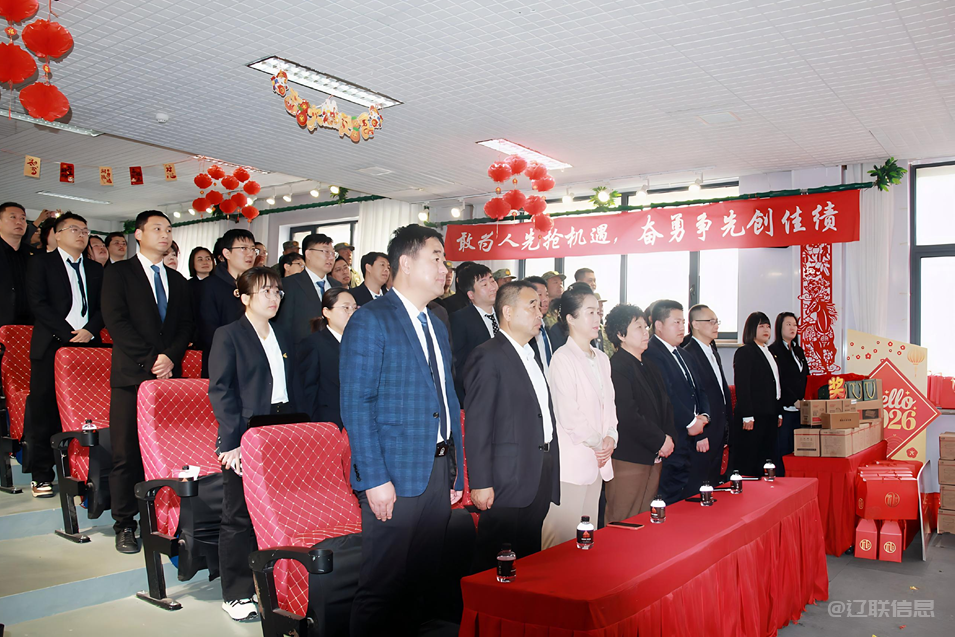 馬躍新程 智啟華章——遼聯(lián)集團2026財年啟動大會圓滿召開
